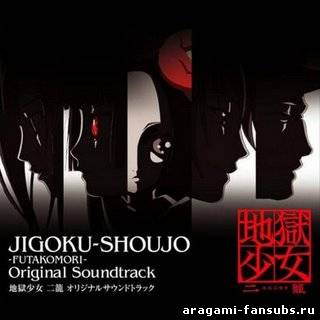 Jigoku Shojo Futakomori