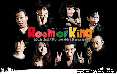 Room Of King