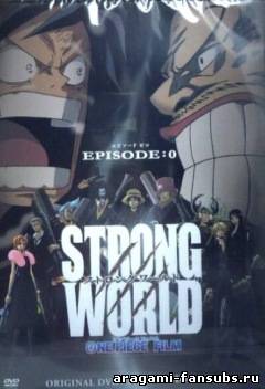 One Piece: Strong World - Episode:0