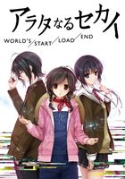 Arata-naru Sekai OVA (Новый мир)