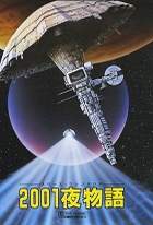 Space Fantasia 2001 / Космическая Фантазия 2001