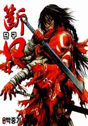 Dan Gu (Shaman Warrior) vol.4