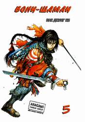 Dan Gu (Shaman Warrior) vol.5
