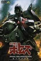 Armored Trooper Votoms OVA 2
