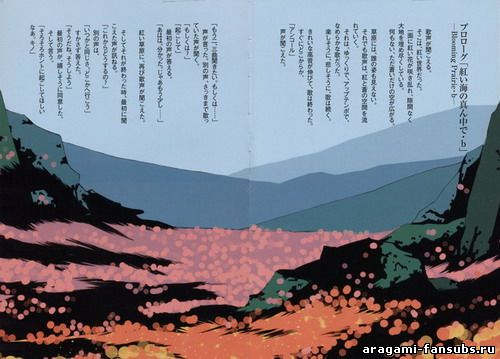 Kino no Tabi - Книга 4, пролог + эпилог: Среди моря красных цветов ~Цветущая степь~