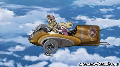 Last Exile - Ginyoku no Fam (Изгнанник ТВ-2) - 3 серия