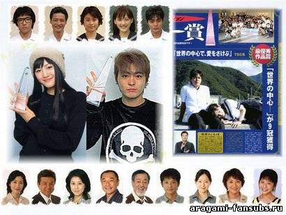 Sekai no Chuushin de, Ai wo Sakebu