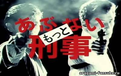Motto Abunai Deka DVD